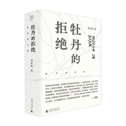 张抗抗文集  牡丹的拒绝 张抗抗 著 文学 商品图0