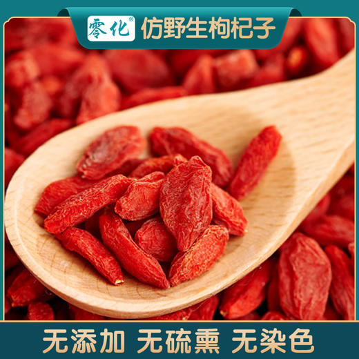 零化仿野生枸杞子 先锋镇枸杞 特优级枸杞120g 商品图2