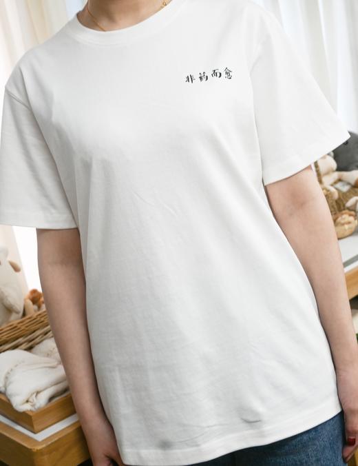 【我是吃素的】非药而愈有机棉文化T恤衫 【京东快递送货上门】 商品图3