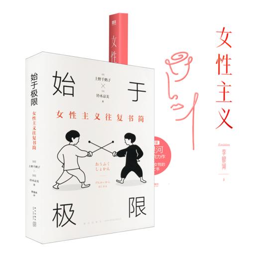 始于极限+女性主义 商品图0