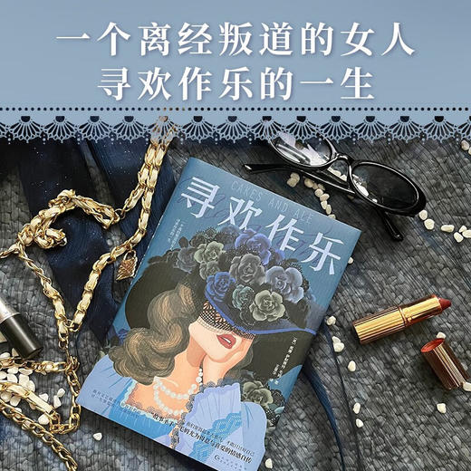 寻欢作乐（名家译本！村上春树、马尔克斯、张爱玲一致推崇的文学大师毛姆自认超越月亮和六便士之作！）([英]威廉·萨默赛特·毛姆) 商品图2