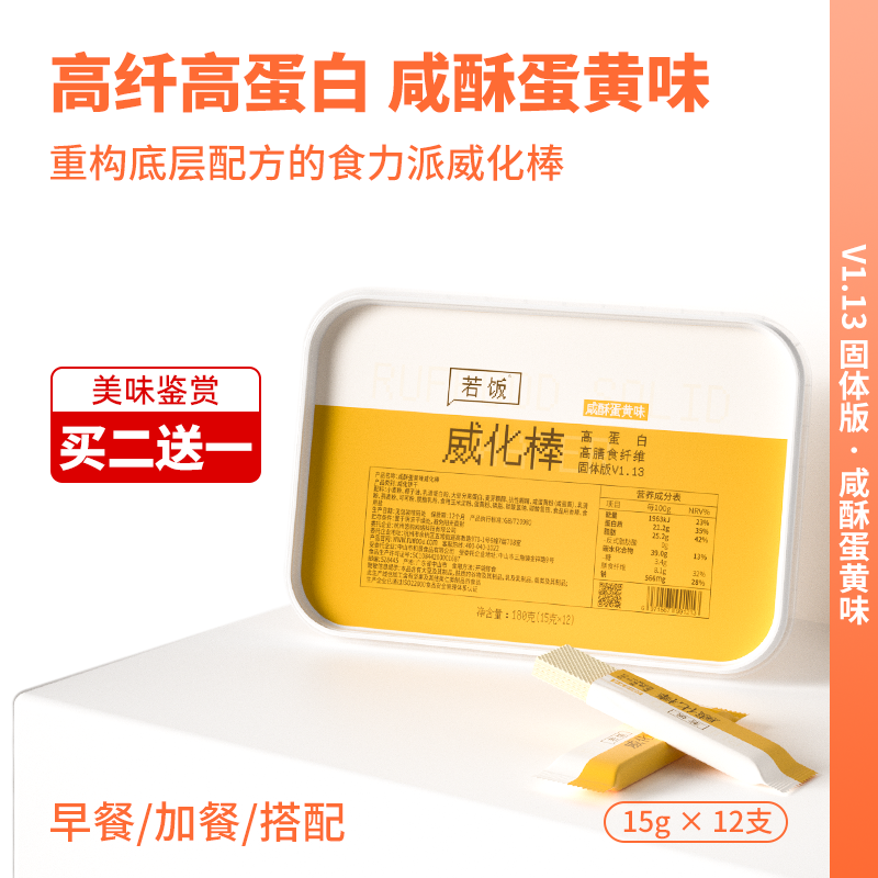 若饭®咸酥蛋黄味21%高蛋白威化棒 (每支15克/每盒12支)
