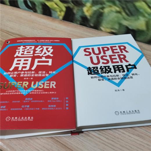 超级用户：如何让用户参与拉新、促活、转化、裂变、渠道的全链路运营 商品图2