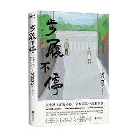 步履不停 新版 是枝裕和 著 文学