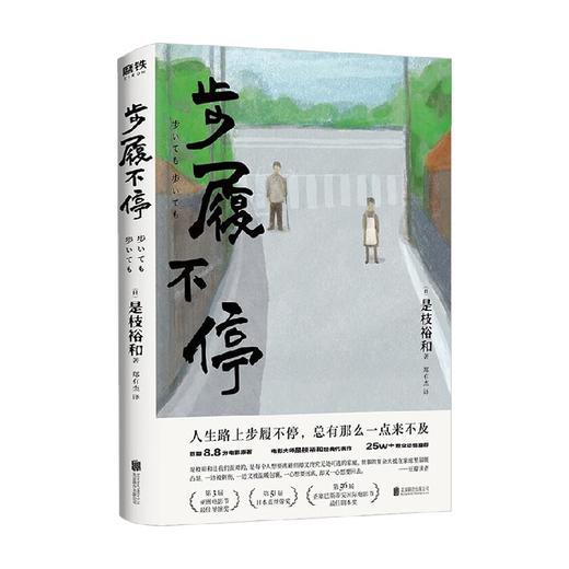 步履不停 新版 是枝裕和 著 文学 商品图0