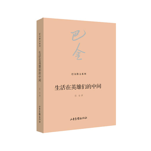 《巴金散文系列》全10册 商品图7