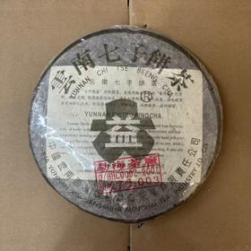 【仅余1片！难得一遇的金大益市面上很稀缺】 【茶量仅是银大益的10分之1！】2003年勐海茶厂出品老青饼生茶357克