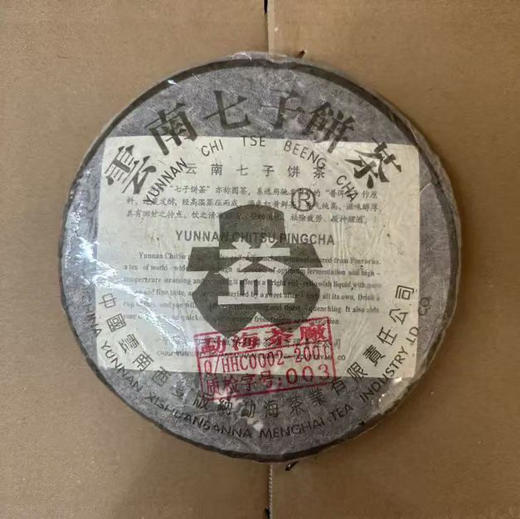 【仅余1片！难得一遇的金大益市面上很稀缺】 【茶量仅是银大益的10分之1！】2003年勐海茶厂出品老青饼生茶357克 商品图0