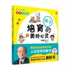 培育孩子的美好心灵 稻盛和夫 著 育儿家教 商品缩略图0