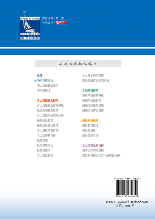 海事管理概论 海事管理核心教材 中华人民共和国海事局编 商品图1