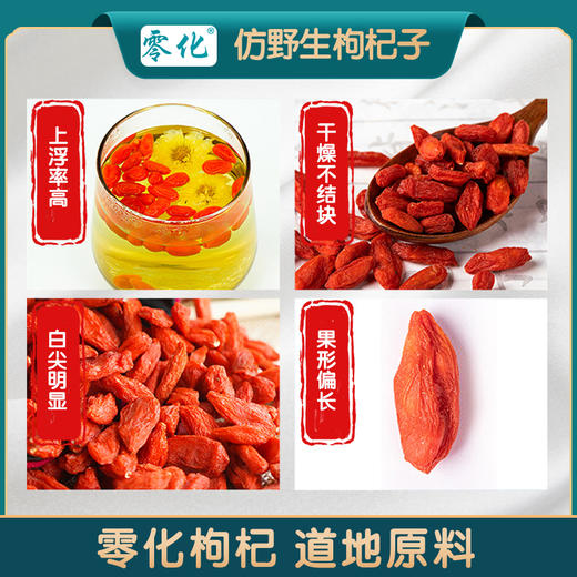 零化仿野生枸杞子 先锋镇枸杞 特优级枸杞120g 商品图5