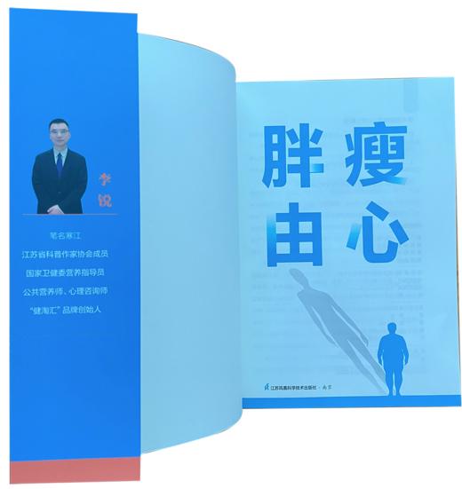 胖瘦由心 李锐著 营养运动睡眠心态 商品图1