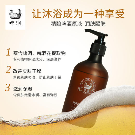 啤润啤酒洁净柔润沐浴露 商品图2