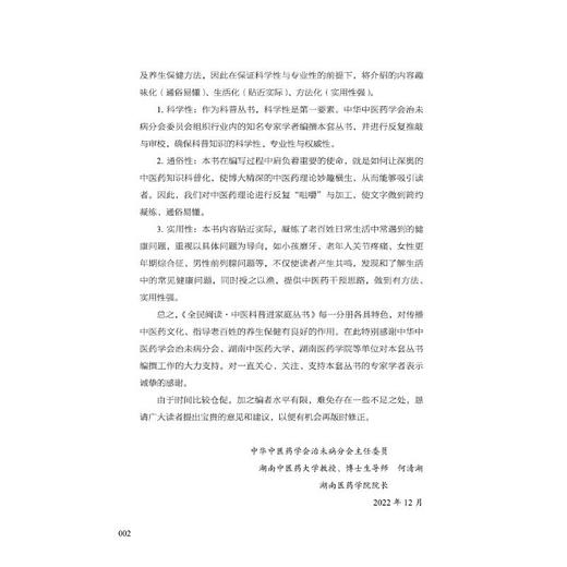 中医说情绪 商品图3