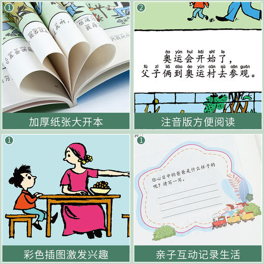 全套4册 父与子书全集注音版漫画书儿童绘本一二年级课外书必读上册下册的书正版拼音版故事书2年级课外阅读书籍经典书目老师推荐 商品图3