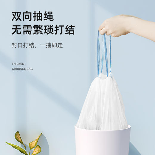 悦适  垃圾袋  家用手提式加厚抽绳式清洁袋  20只*3卷*3包  QZCKE060 商品图2
