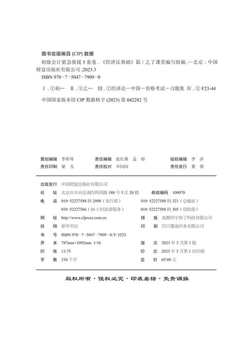 初级会计紧急救援5套卷 商品图6