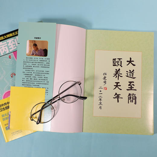 【9.9元包邮】国医大师路志正养生笔记 无病到天年 中医学养生保健家庭保健 94岁国医大师养生之法 路志正中医保健养生书 常见病预防和治疗书籍 商品图3