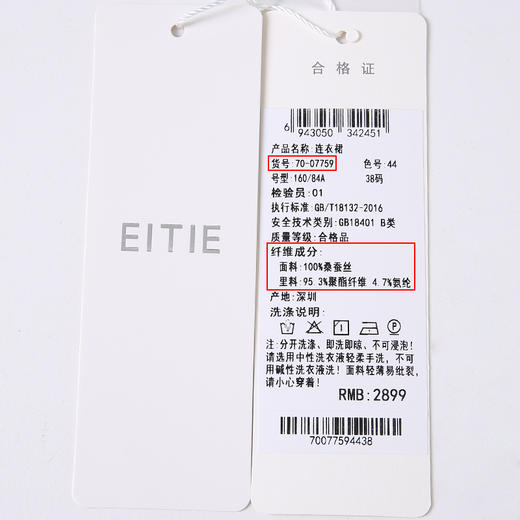 EITIE爱特爱7007759连衣裙 商品图6