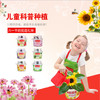 小花农栽培罐儿童玩具自动吸水盆DIY种子种植 商品缩略图0