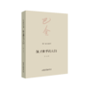 《巴金散文系列》全10册 商品缩略图9