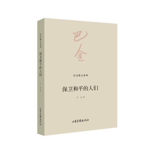 《巴金散文系列》全10册 商品图9