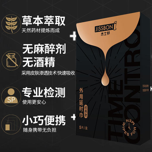 【久战不麻 延时伴侣】杰士邦延时湿巾  保密发货保护您的隐私  草本萃取不含麻醉剂  小巧便捷随身携带  专业检测使用无忧  延时湿巾5片/盒 商品图1