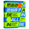 把运动还给孩子 商品缩略图0