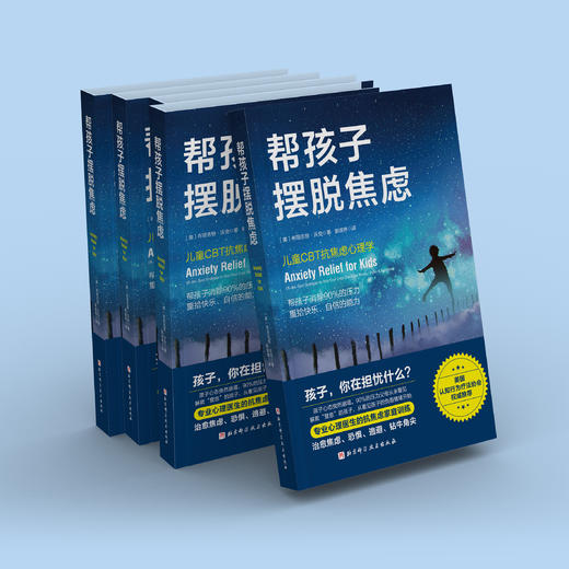 《帮孩子摆脱焦虑》 商品图6