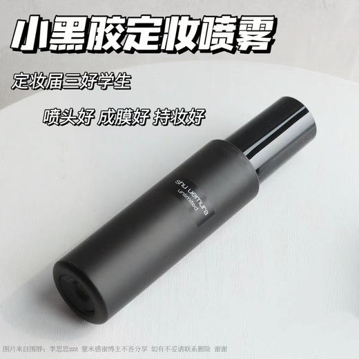 植村秀羽纱持妆保湿小黑胶定妆喷雾100ml 商品图1