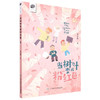 当树叶变成粉红色/大作家小书架(车培晶) 商品缩略图0