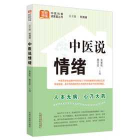 中医说情绪