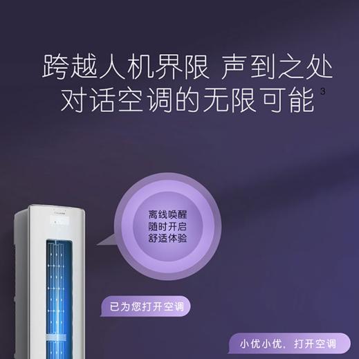 卡萨帝(CAP728GCA(81)U1)3匹 新1级变频柜机空调 快速冷暖 全空间除菌 智慧语音 商品图2