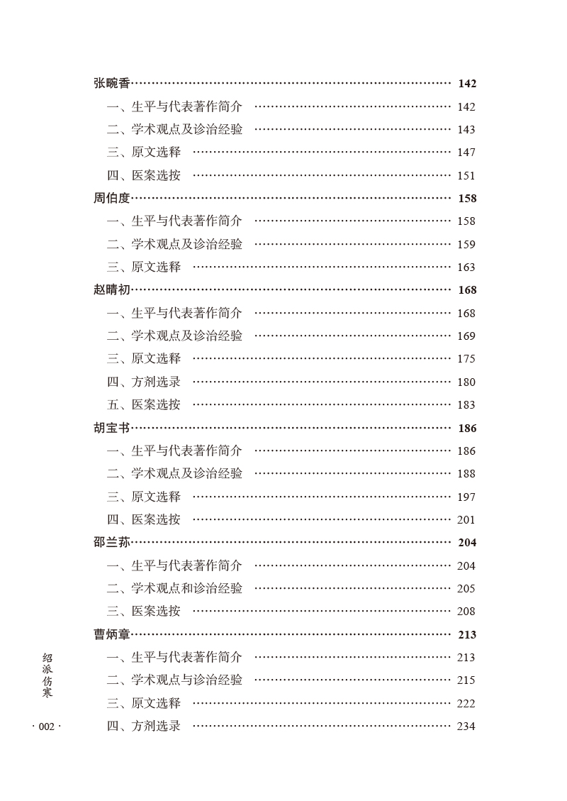 目录9787513280396绍派伤寒2.jpg