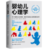 婴儿心理学+婴幼儿心理学 商品缩略图1