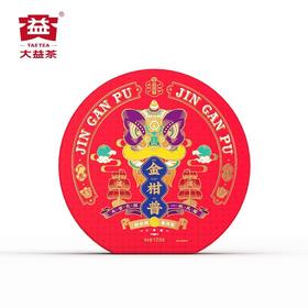 大益茶大益金柑普-小青柑（瑞狮版128g）