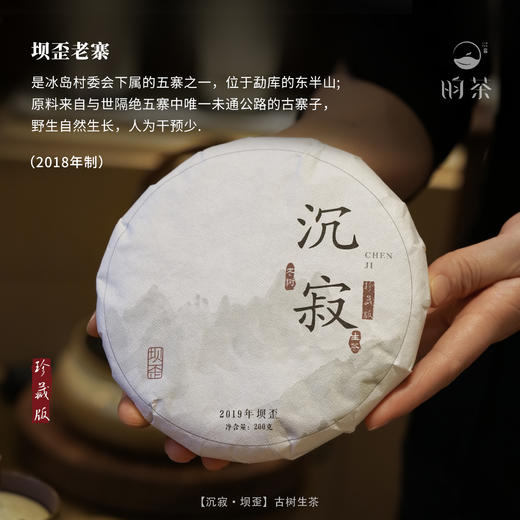 【昀茶·普洱系列】沉寂·2019年坝歪普洱生茶 200g/饼 茶性阳刚霸气 香气张扬 汤稠韵深 兰香独特 商品图2