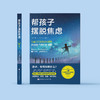 《帮孩子摆脱焦虑》 商品缩略图1