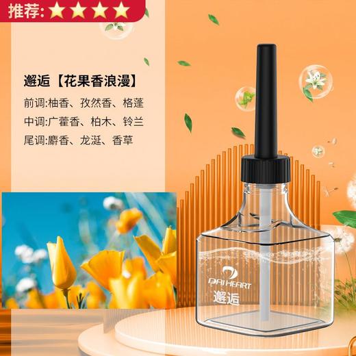 博冠香薰机扩香机香氛机专用精油补充液车载香水厕所空气清新配件 商品图2