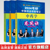 【全3册】2024年考研中医综合研霸笔记中医内科学+中药学+针灸学龙凤诀 张昕垚 张林峰 主编 中国中医药出版社 中医考研书籍 商品缩略图0