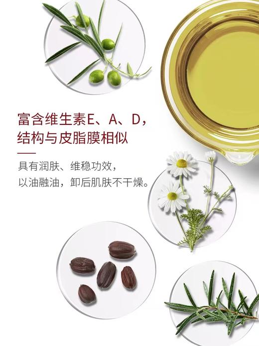 红之橄榄酵萃卸妆油150ml 商品图3