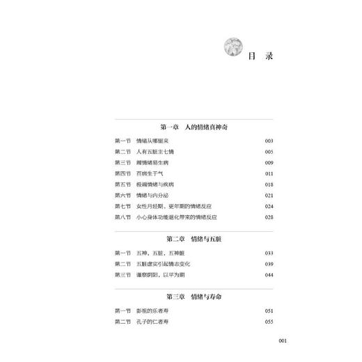 中医说情绪 商品图4