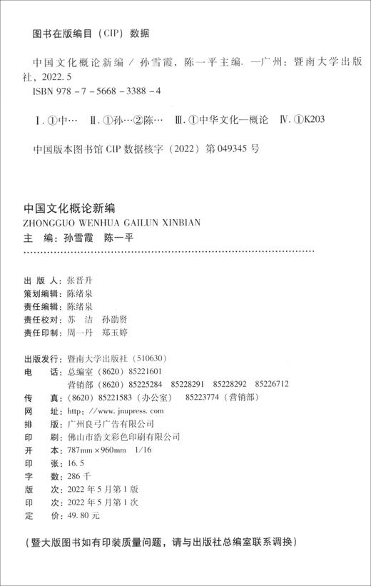 中国文化概论新编 商品图1