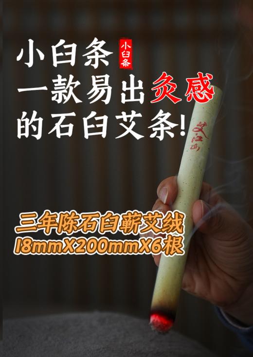 艾江山 小臼条 古法制绒 高度传承 6根/盒 商品图0