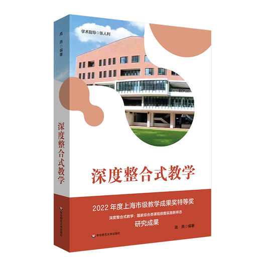 深度整合式教学 商品图0