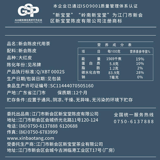 【新宝堂】福泓瓶250g（10年/15年新会陈皮） 商品图2