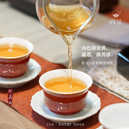 【昀茶·普洱系列】大安·冰岛五寨混合普洱生茶 357克/饼 甘甜鲜爽 汤质饱满 底香持久 融各寨之优点于一体 丰厚平衡 商品图6
