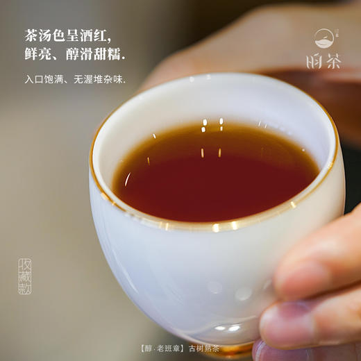 【昀茶·普洱系列】醇·2017年老班章（7克*8泡）口感浑厚、滋味深长 商品图5