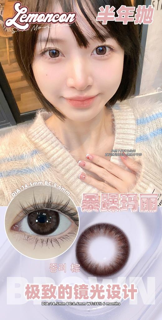 lemoncon 半年抛 暴躁玛丽 直径14.5mm 商品图2