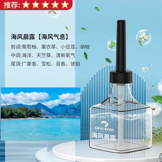 博冠香薰机扩香机香氛机专用精油补充液车载香水厕所空气清新配件 商品图0